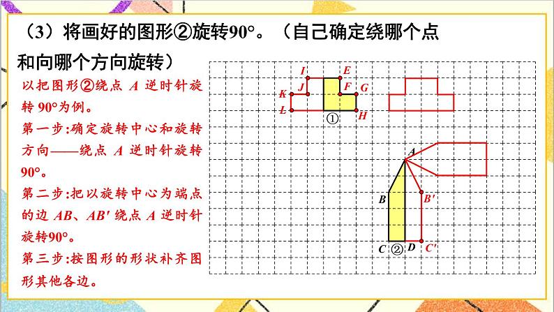 六 回顾与整理 2.图形与几何 第4课时 图形的运动 课件第6页