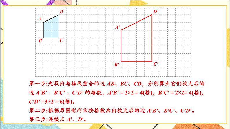 六 回顾与整理 2.图形与几何 第4课时 图形的运动 课件第8页