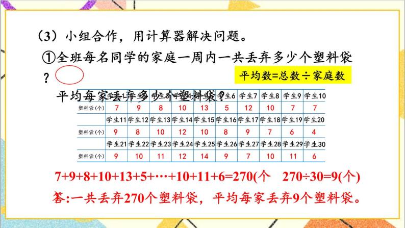 六 回顾与整理 3.统计与概率 第1课时 简单的数据统计过程（1）课件+教案+素材07