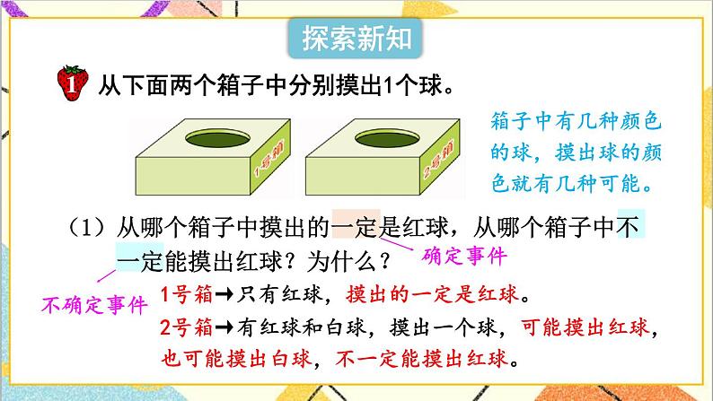 六 回顾与整理 3.统计与概率 第3课时 可能性 课件+教案03