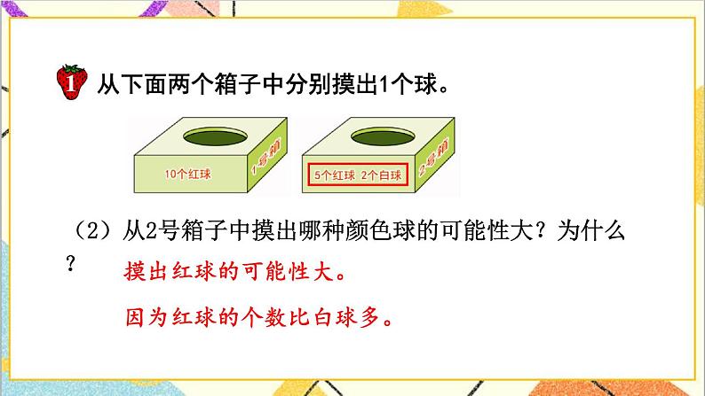 六 回顾与整理 3.统计与概率 第3课时 可能性 课件+教案04