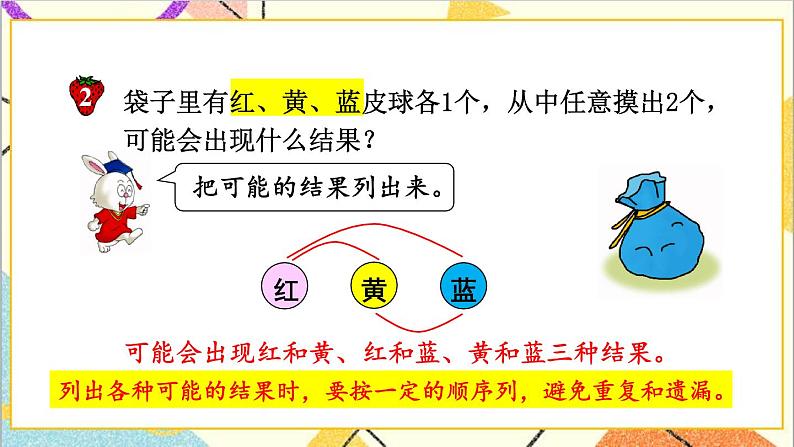 六 回顾与整理 3.统计与概率 第3课时 可能性 课件+教案06