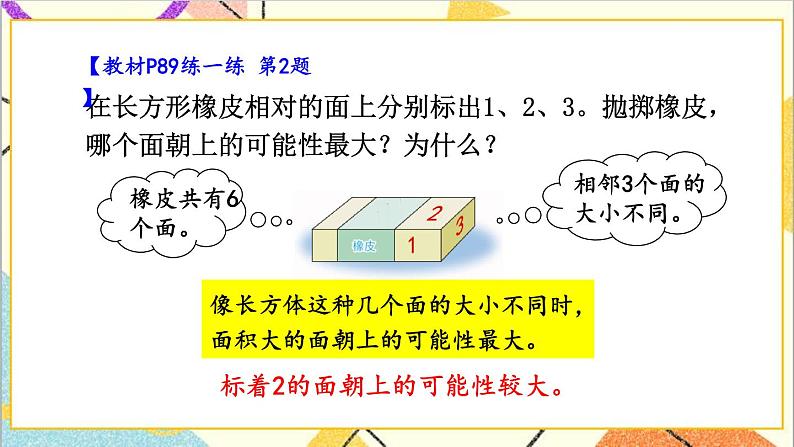 六 回顾与整理 3.统计与概率 第3课时 可能性 课件+教案08