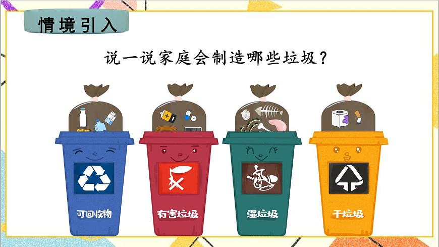 六 回顧與整理 4.3 生活小區(qū) 第2課時(shí) 生活小區(qū)(2)課件第2頁(yè)