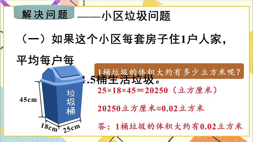 六 回顧與整理 4.3 生活小區(qū) 第2課時(shí) 生活小區(qū)(2)課件第3頁(yè)