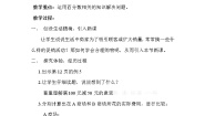 小学数学人教版六年级下册生活与百分数教案
