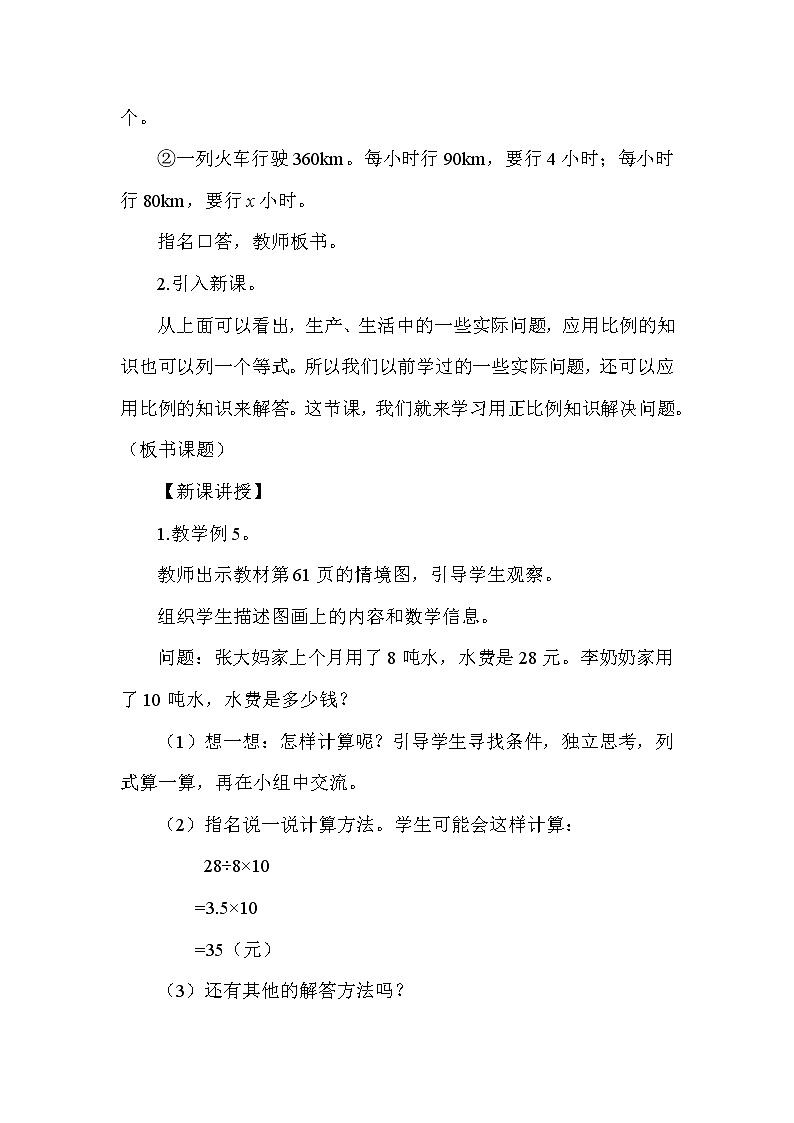 人教版（新）六下 第四單元 3.比例的應(yīng)用【優(yōu)質(zhì)教案】第2頁(yè)