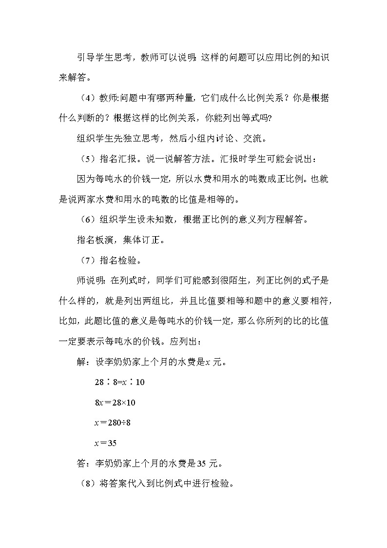 人教版（新）六下 第四單元 3.比例的應(yīng)用【優(yōu)質(zhì)教案】第3頁(yè)