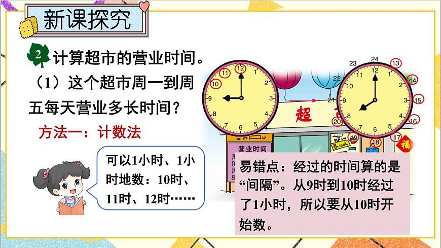 一 年、月、日 1. 24時計時法 第2課時 24時計時法（2）課件第3頁