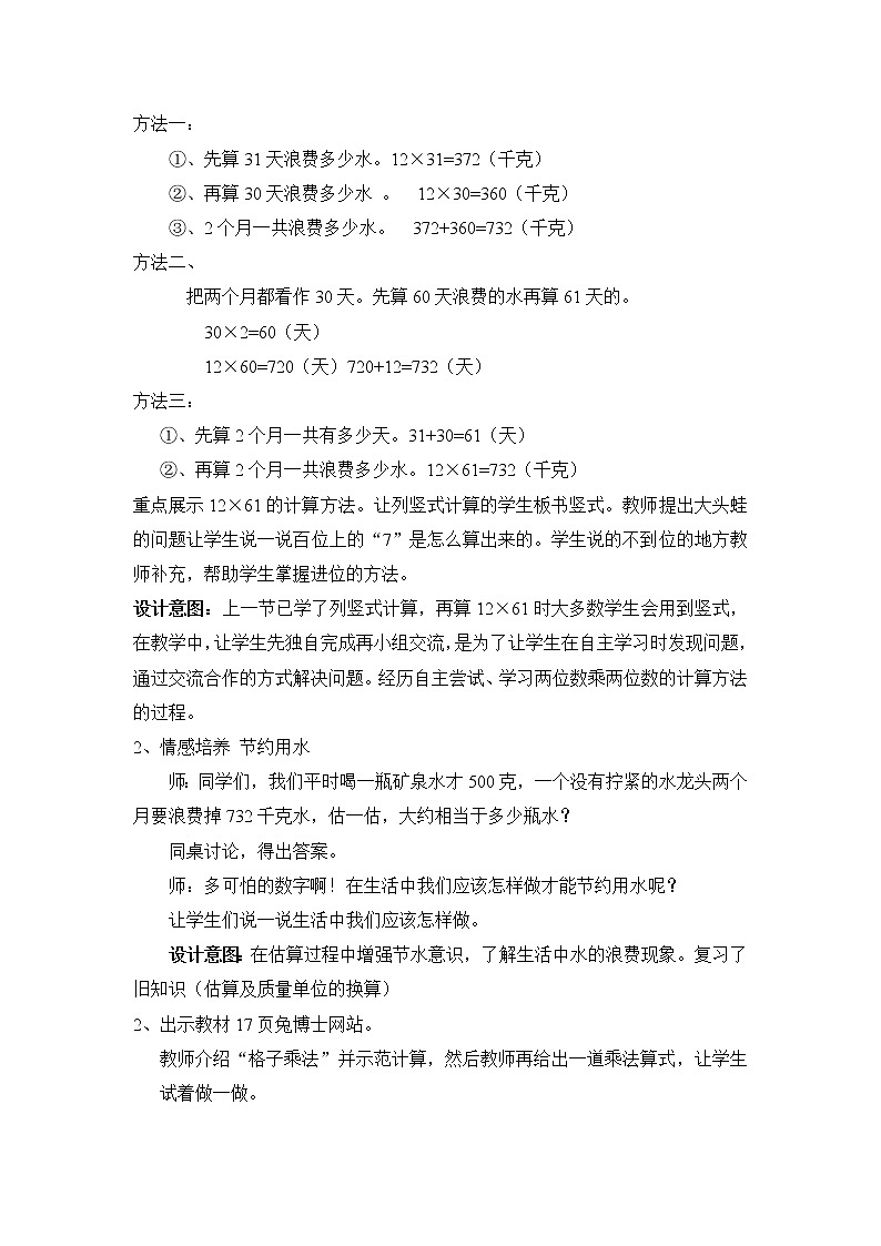 二 兩位數(shù)乘兩位數(shù) 1.乘法 第2課時(shí) 兩位數(shù)乘兩位數(shù)（進(jìn)位）的乘法 教案第2頁