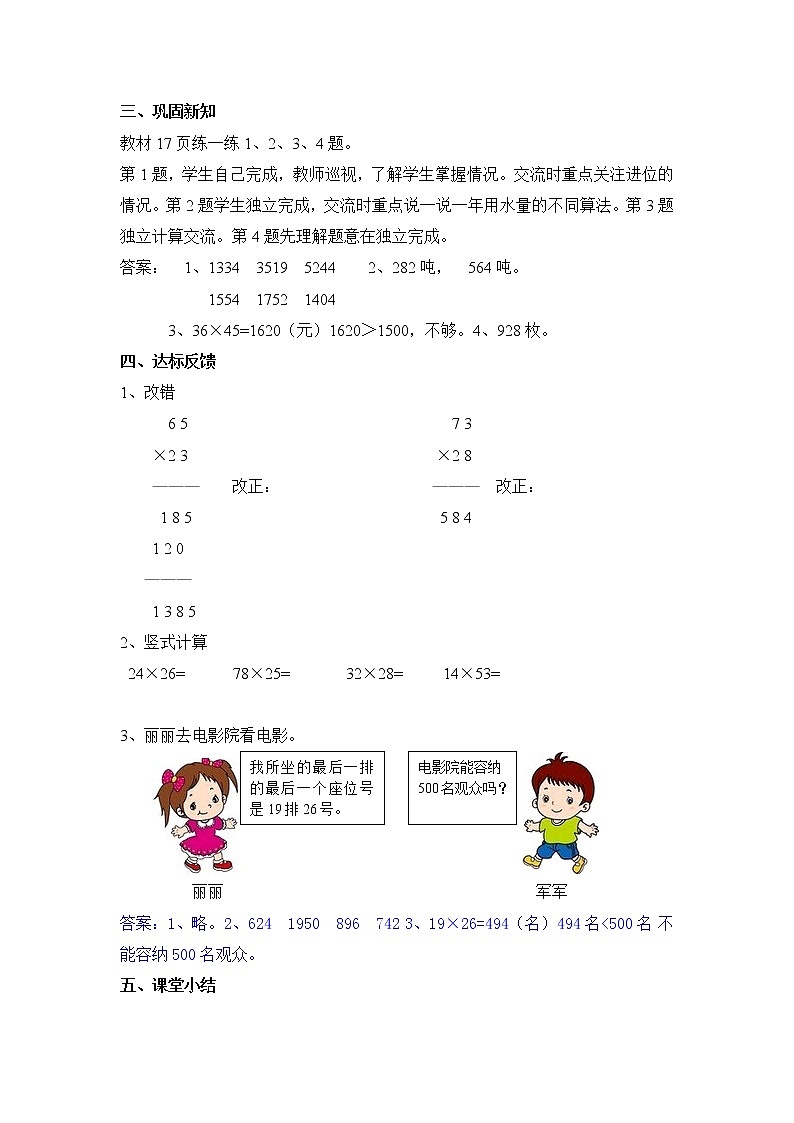 二 兩位數(shù)乘兩位數(shù) 1.乘法 第2課時(shí) 兩位數(shù)乘兩位數(shù)（進(jìn)位）的乘法 教案第3頁