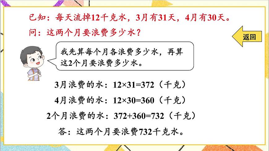 二 兩位數(shù)乘兩位數(shù) 1.乘法 第2課時(shí) 兩位數(shù)乘兩位數(shù)（進(jìn)位）的乘法 課件第5頁
