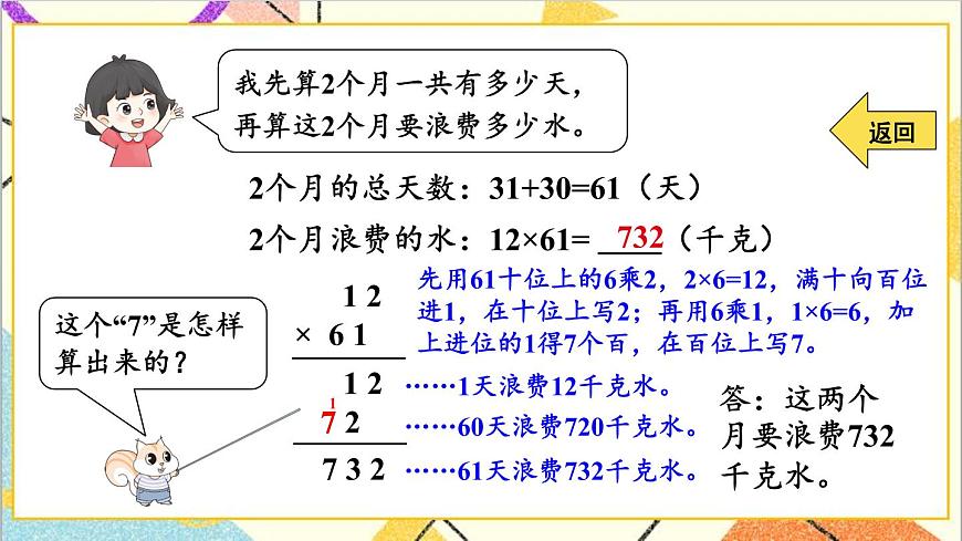 二 兩位數(shù)乘兩位數(shù) 1.乘法 第2課時(shí) 兩位數(shù)乘兩位數(shù)（進(jìn)位）的乘法 課件第6頁