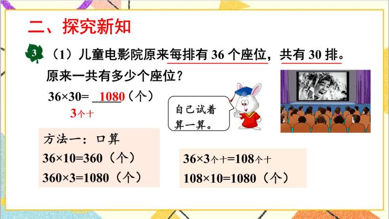 二 两位数乘两位数 1.乘法 第3课时 乘数末尾有0的乘法 课件+教案03