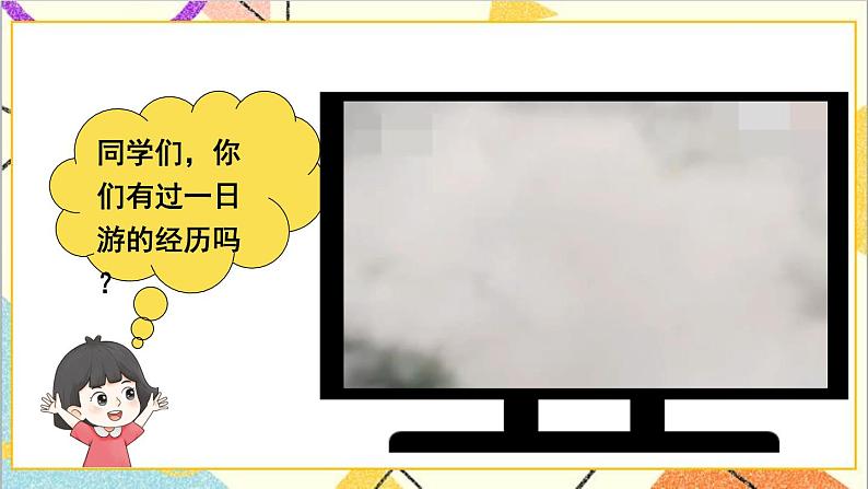 二 两位数乘两位数 名山一日游 课件+教案+素材02