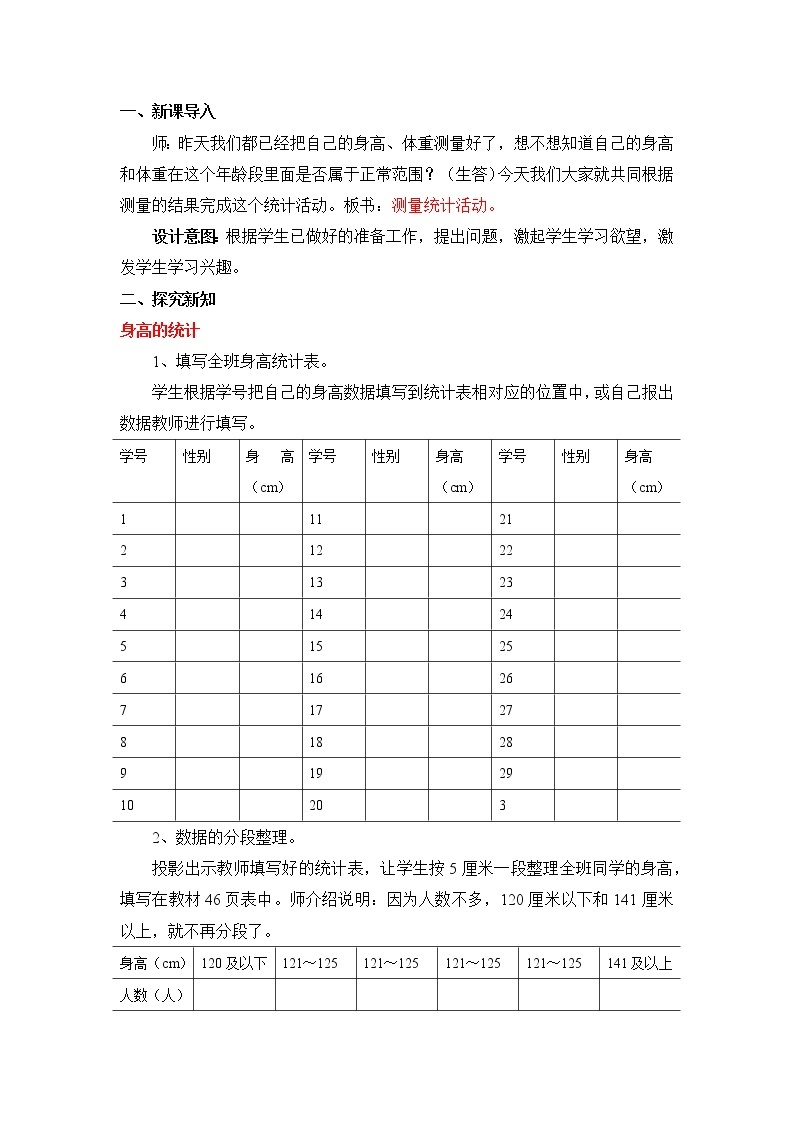 五 数据的收集和整理 第2课时 测量统计活动 课件+教案02