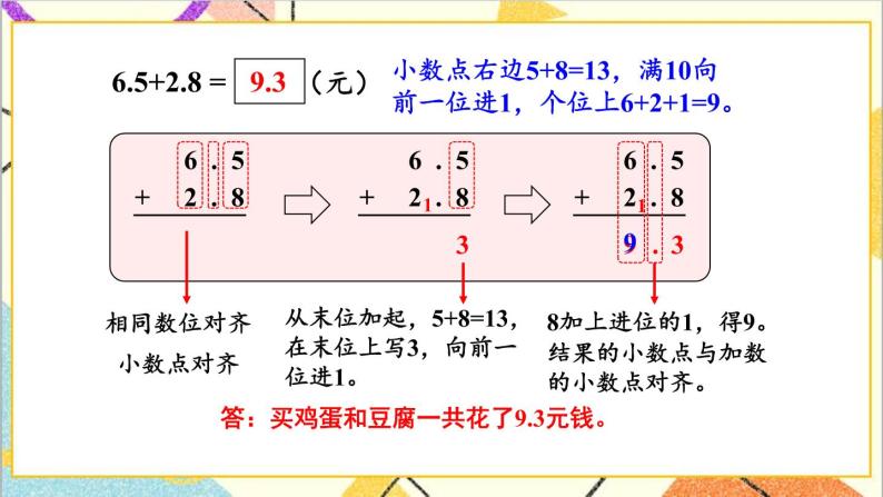 六 小数的初步认识 2.简单加减计算 第2课时一位小数的进位加法和退位减法 课件+教案05