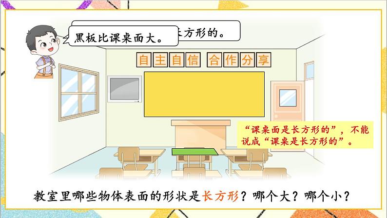 七 长方形和正方形的面积 1.面积和面积单位 第1课时 认识面积 课件+教案03