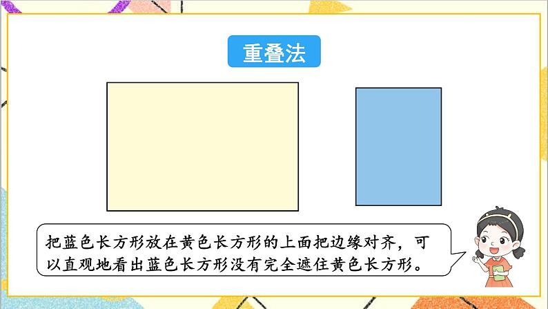 七 长方形和正方形的面积 1.面积和面积单位 第1课时 认识面积 课件+教案07