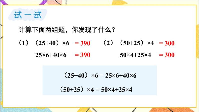 三 三位数乘两位数 3.乘法运算律 第2课时 乘法分配律及其简单应用  课件+教案06