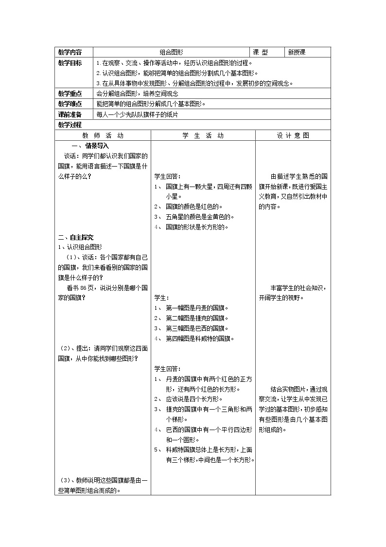 四 多边形的认识  4.组合图形  课件+教案+素材01