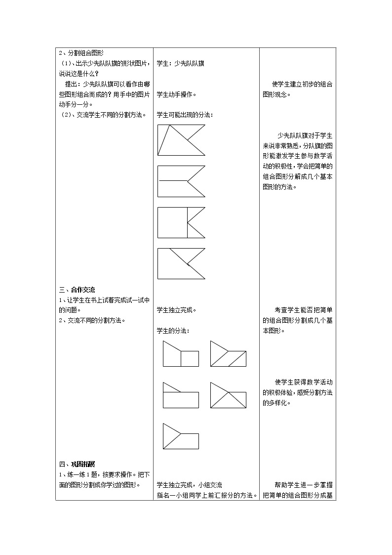 四 多边形的认识  4.组合图形  课件+教案+素材02