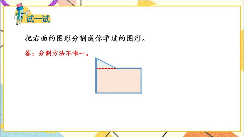 四 多边形的认识  4.组合图形  课件+教案+素材07