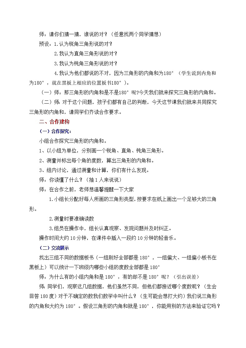 四 多边形的认识 1. 三角形 第3课时 三角形的内角和 课件+教案+素材02