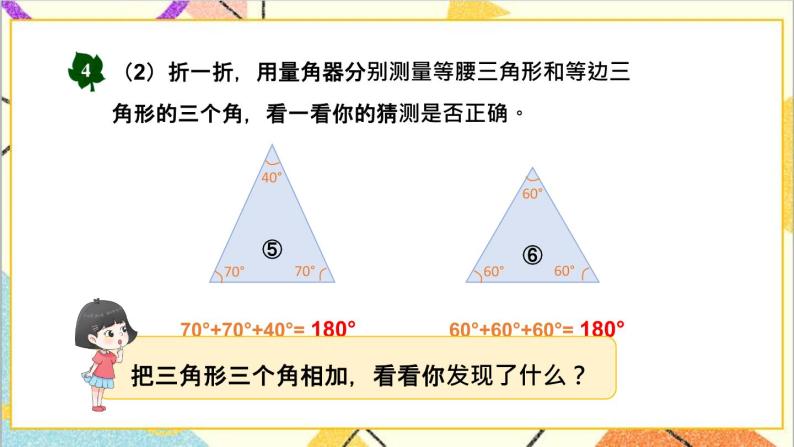 四 多边形的认识 1. 三角形 第3课时 三角形的内角和 课件+教案+素材06