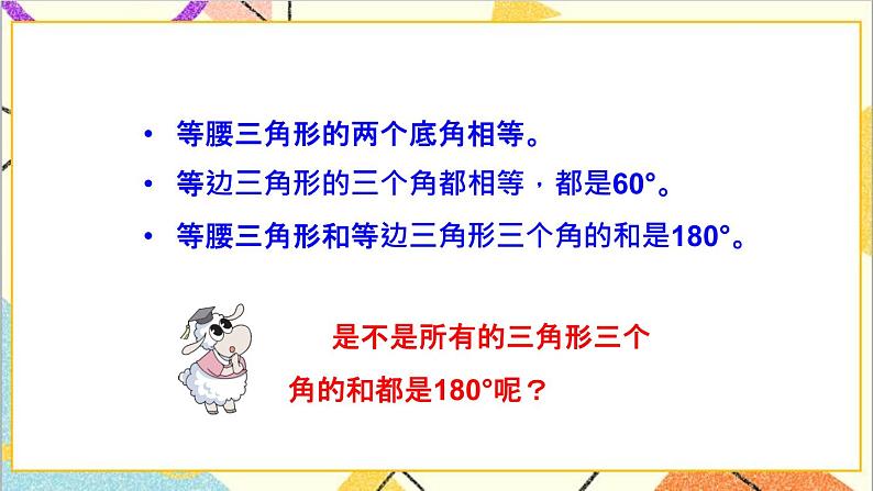 四 多边形的认识 1. 三角形 第3课时 三角形的内角和 课件+教案+素材08