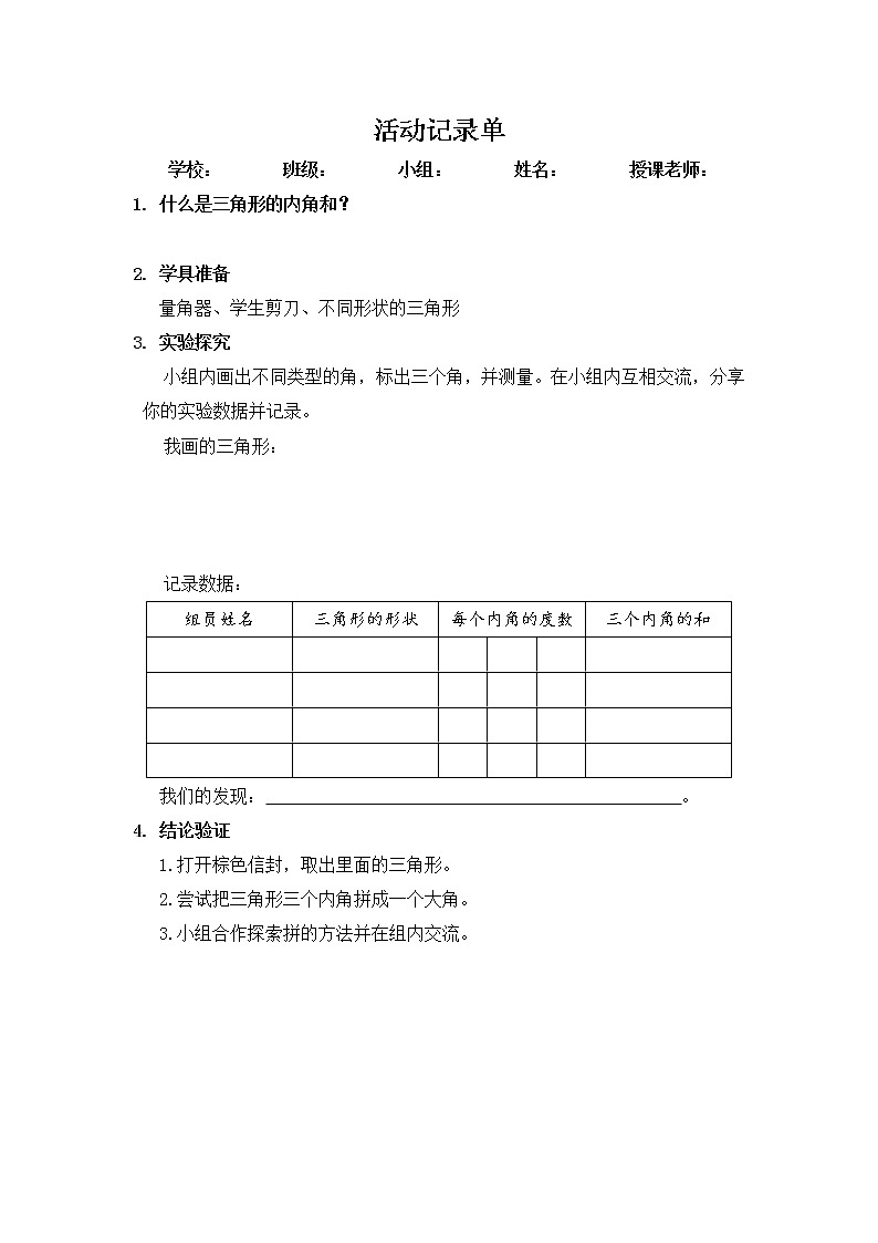 四 多边形的认识 1. 三角形 第3课时 三角形的内角和 课件+教案+素材01
