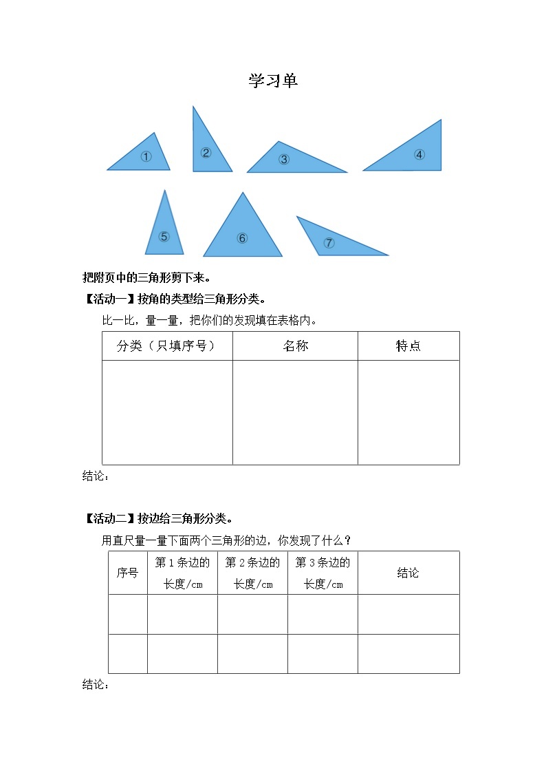 四 多边形的认识1. 三角形  第2课时 三角形的分类 课件+教案+素材01