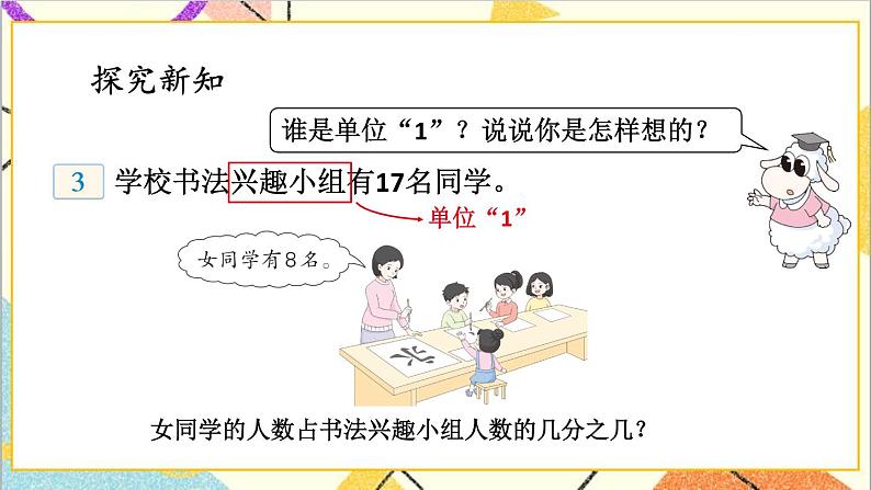 五 分数的意义和性质 1.分数的意义 第3课时 用分数表示整体的一部分 课件第3页