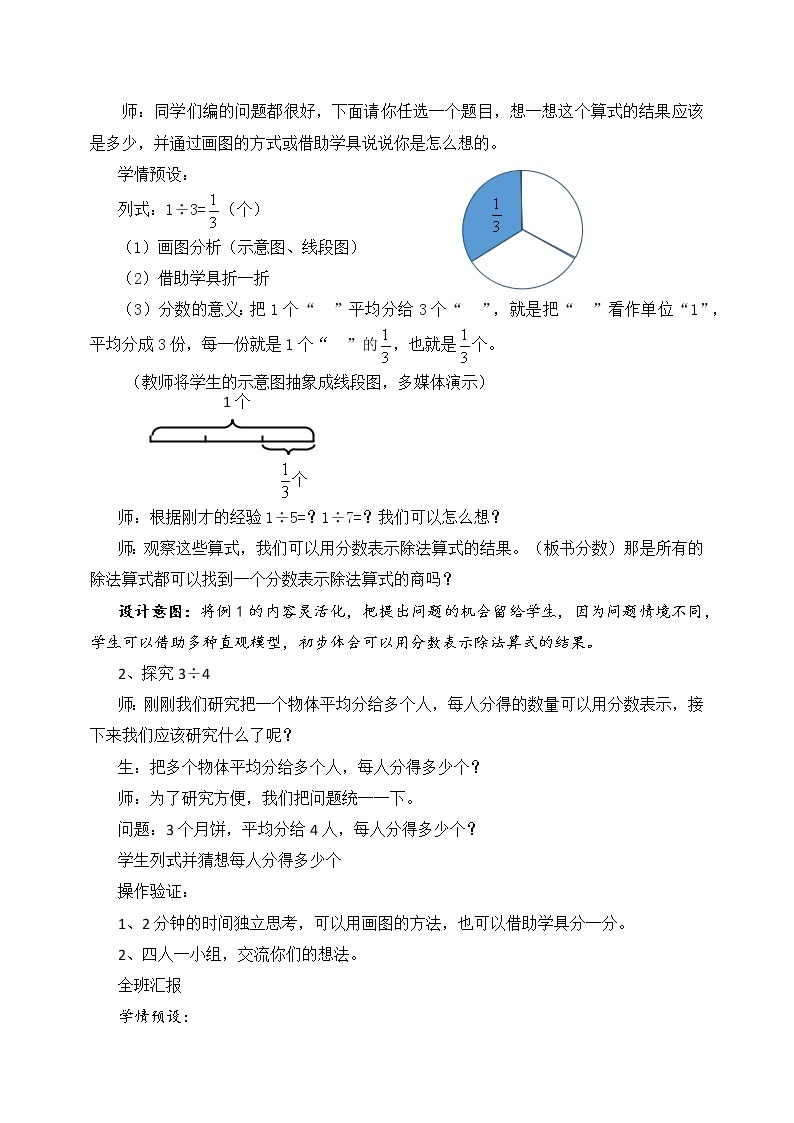 五 分数的意义和性质 2.分数与除法 课件+教案+素材03