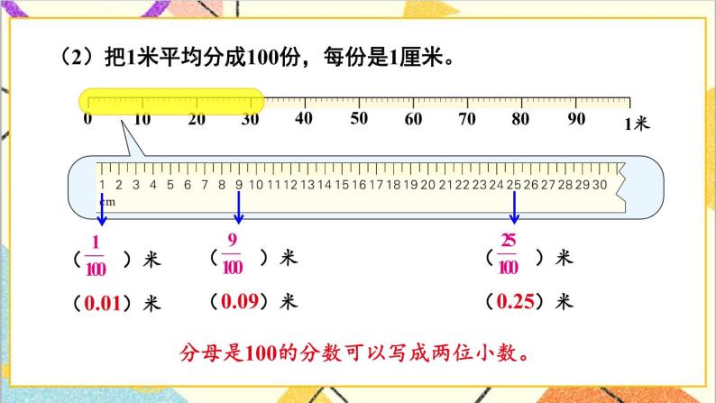 六 小数的认识 第2课时 小数和分数的关系 课件+教案06