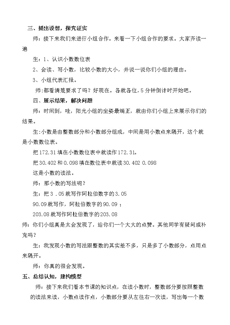 六 小数的认识 第3课时 小数的认识 课件+教案02