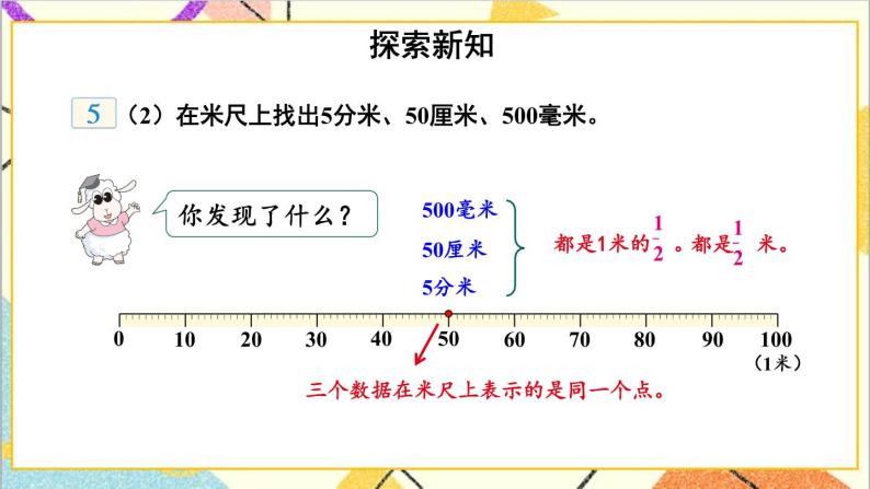 六 小数的认识 第4课时 小数的性质 课件+教案04