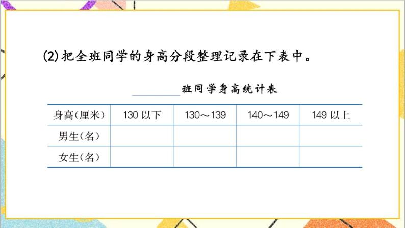 七 复式条形统计图  综合实践 测量身高 课件+教案+素材05