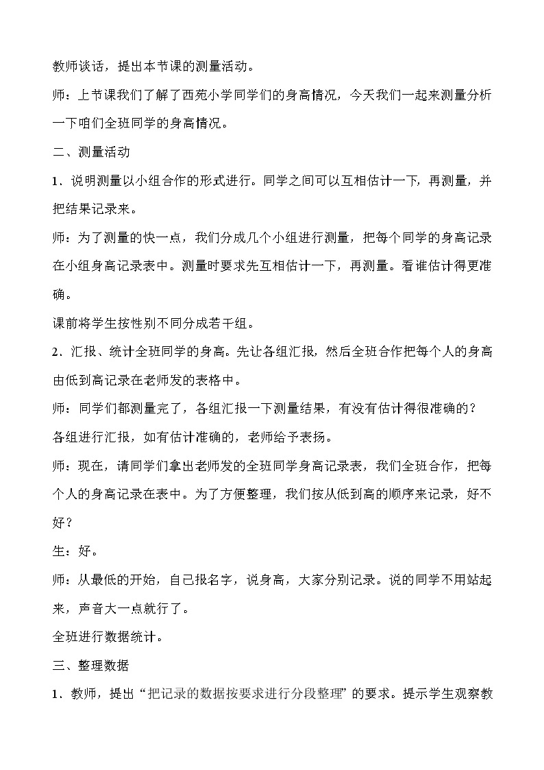 七 复式条形统计图  综合实践 测量身高 课件+教案+素材02