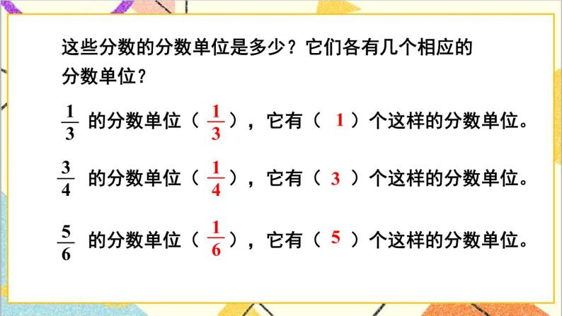 二  异分母分数加减法 1. 真分数与假分数 第2课时 真分数与假分数（2）课件+教案03