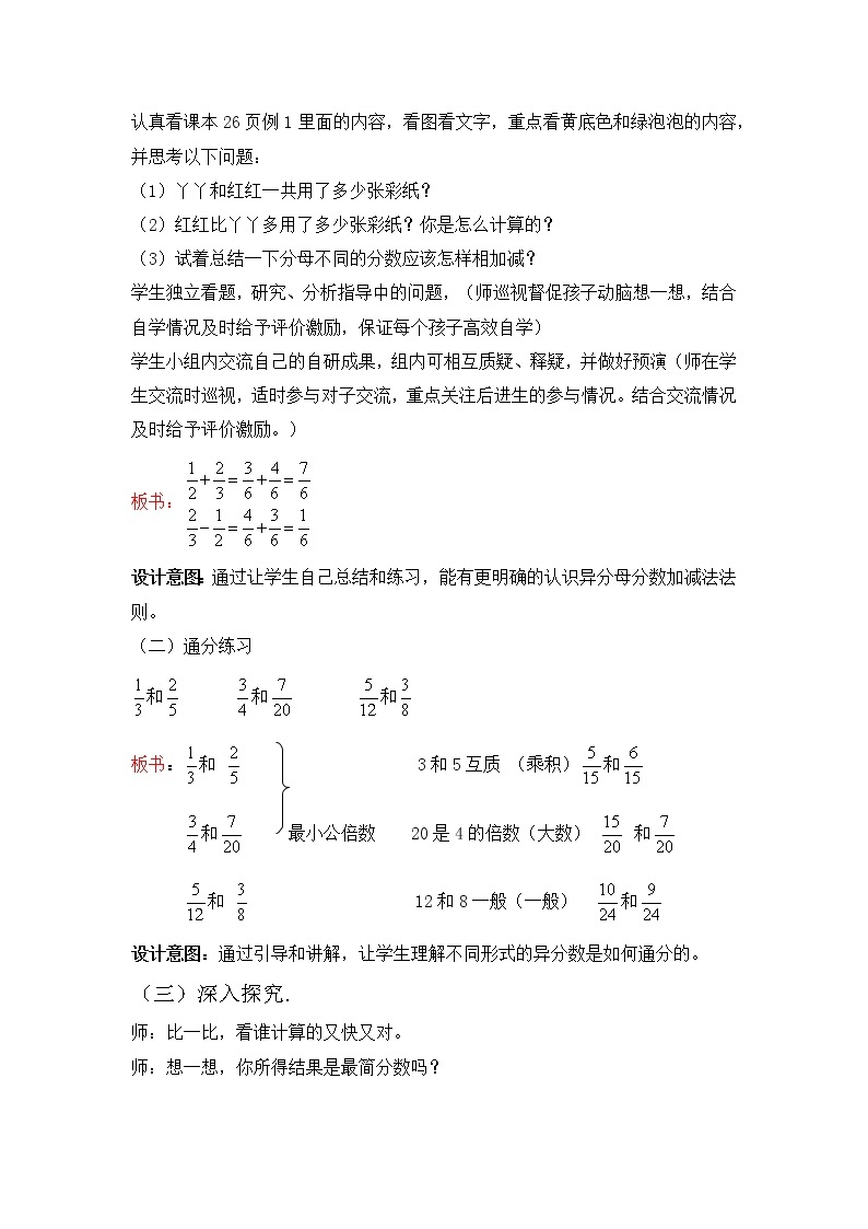 二  异分母分数加减法 4. 异分母分数加减 第1课时 异分母分数加减（1）课件+教案02