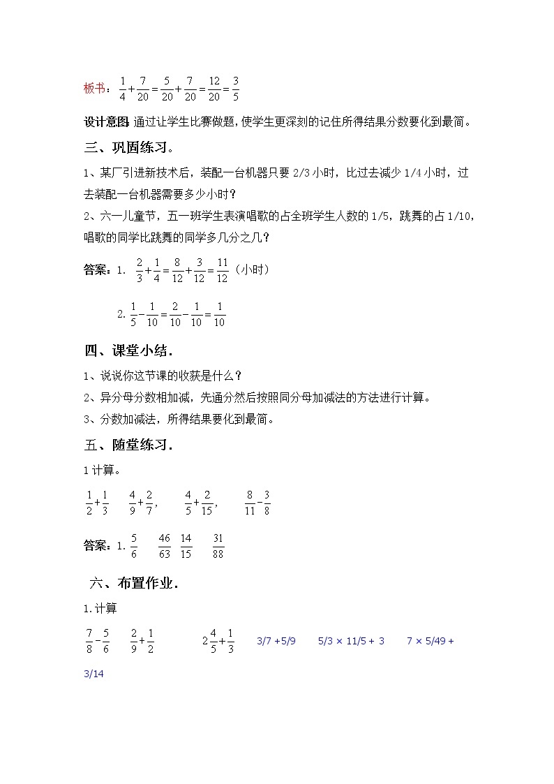 二  异分母分数加减法 4. 异分母分数加减 第1课时 异分母分数加减（1）课件+教案03