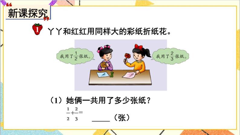 二  异分母分数加减法 4. 异分母分数加减 第1课时 异分母分数加减（1）课件+教案03