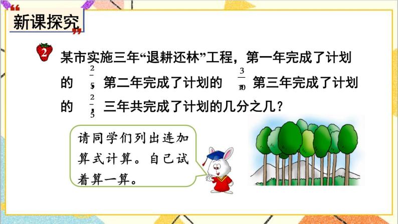 二  异分母分数加减法 4. 异分母分数加减 第2课时 异分母分数加减（2）课件+教案+素材04