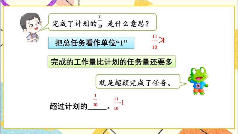 二  异分母分数加减法 4. 异分母分数加减 第2课时 异分母分数加减（2）课件+教案+素材06