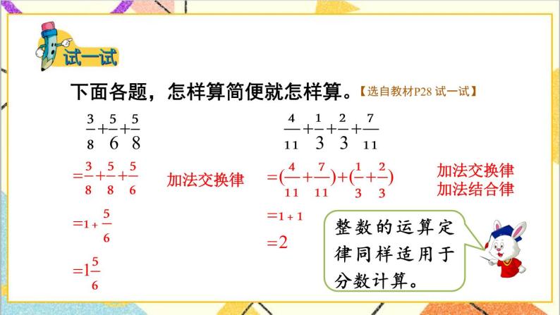 二  异分母分数加减法 4. 异分母分数加减 第2课时 异分母分数加减（2）课件+教案+素材07