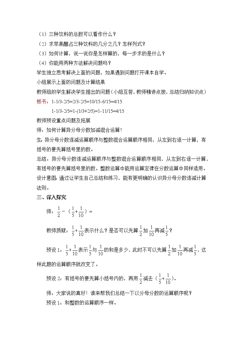 二 异分母分数加减法 4. 异分母分数加减 第3课时 异分母分数加减（3）课件+教案02