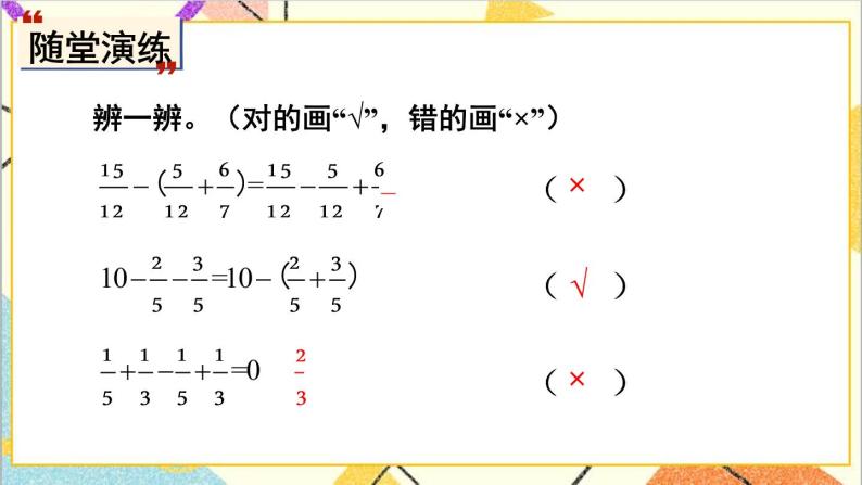 二 异分母分数加减法 4. 异分母分数加减 第3课时 异分母分数加减（3）课件+教案08