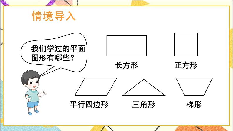 三 长方体和正方体 第1课时 长方体和正方体的特征 课件+教案02