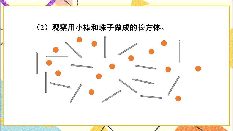 三 长方体和正方体 第1课时 长方体和正方体的特征 课件+教案06